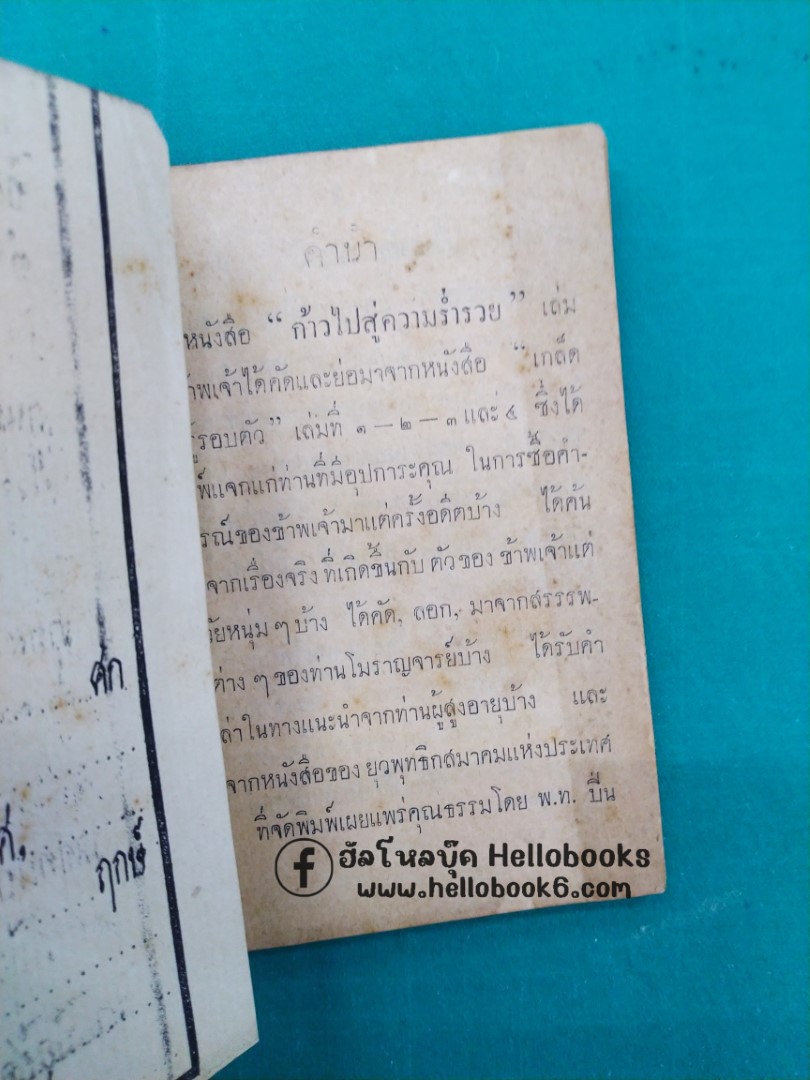 ก้าวไปสู่ความรวย อภินันทนาการ