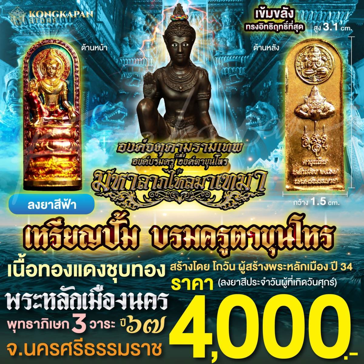 เหรียญปั้มบรมครูตาขุนโหร เนื้อทองแดงชุบทอง ลงยาฟ้า วันศุกร์ รุ่นมหาลาภไหลมาเทมา
