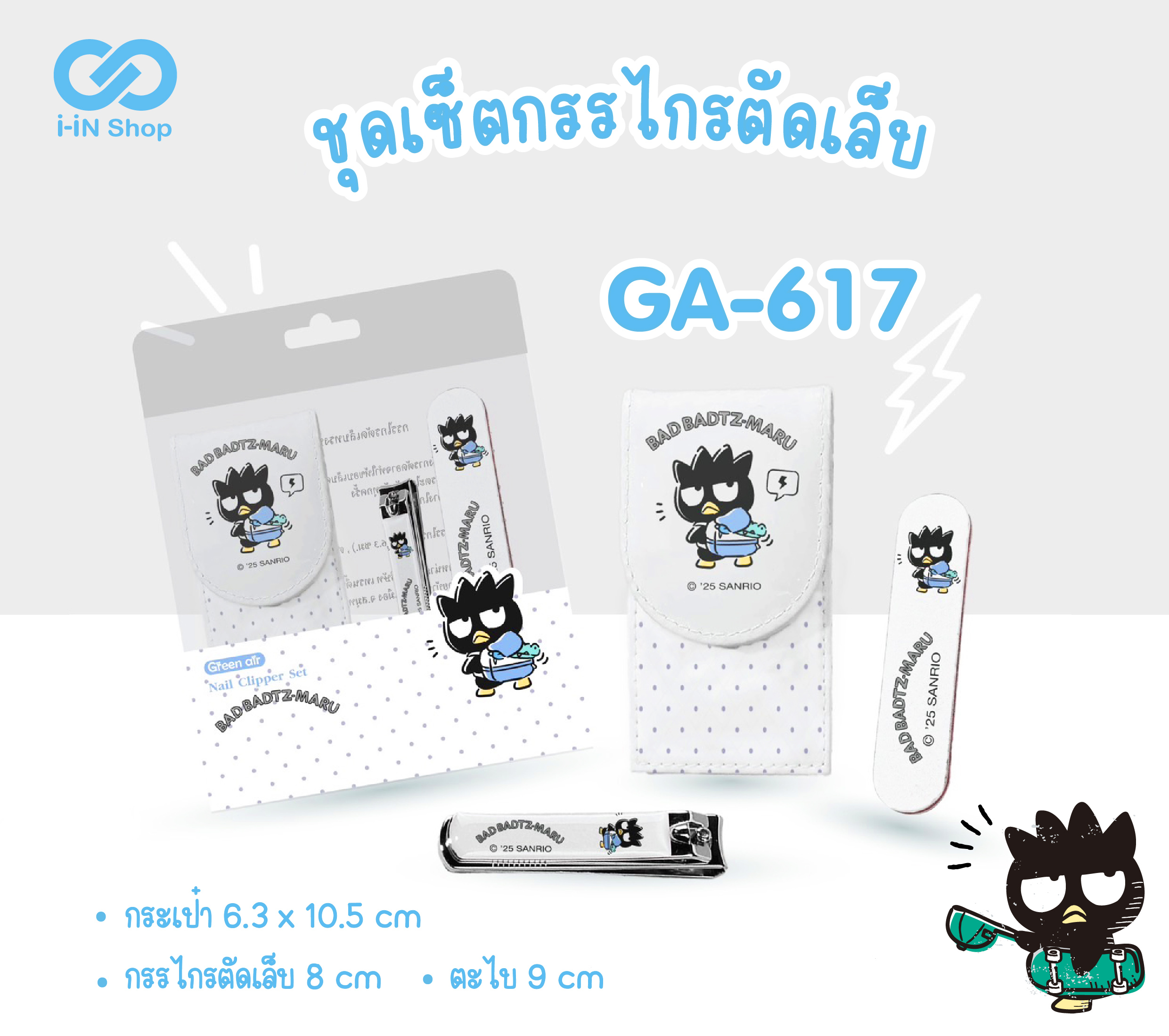 ชุดกรรไกรตัดเล็บ XO GA-617 แพ็คละ 420บาท /6ชิ้น (ชิ้นละ 70 บาท)
