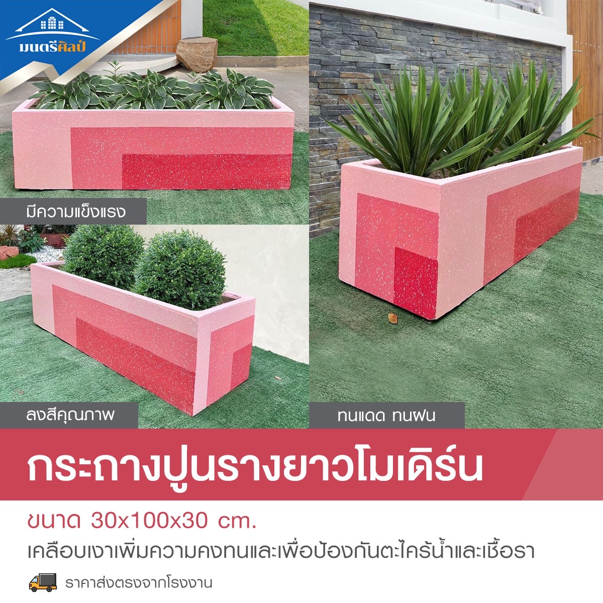 กระถางต้นไม้รางยาว set 10 ใบ ลงสีคุณภาพพร้อมเคลือบเงาสามารถวางได้ทั้งกลางแจ้งและในร่ม ขนาด 30*100* cm.