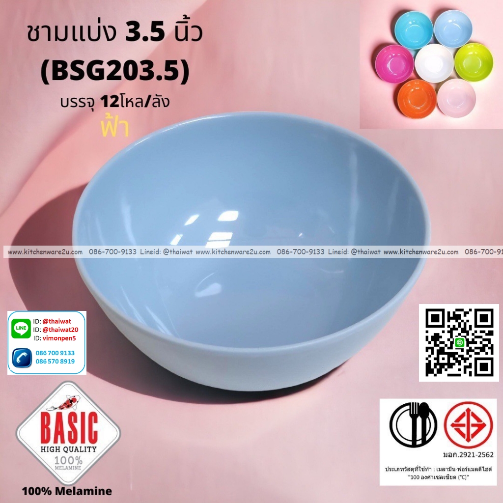 P13212 ถ้วยแบ่ง 3.5 นิ้ว เมลามีน รุ่นประยัด No.BSG203.5 ขายส่งยกลัง (ราคาขายส่งต่อ 12 โหล : 144 ใบ:เฉลี่ย 120 บต่อโหล)