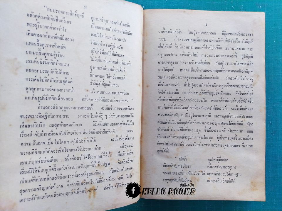 ฤกษ์งามยามดี กับ พิธีการมงคลต่าง ๆ