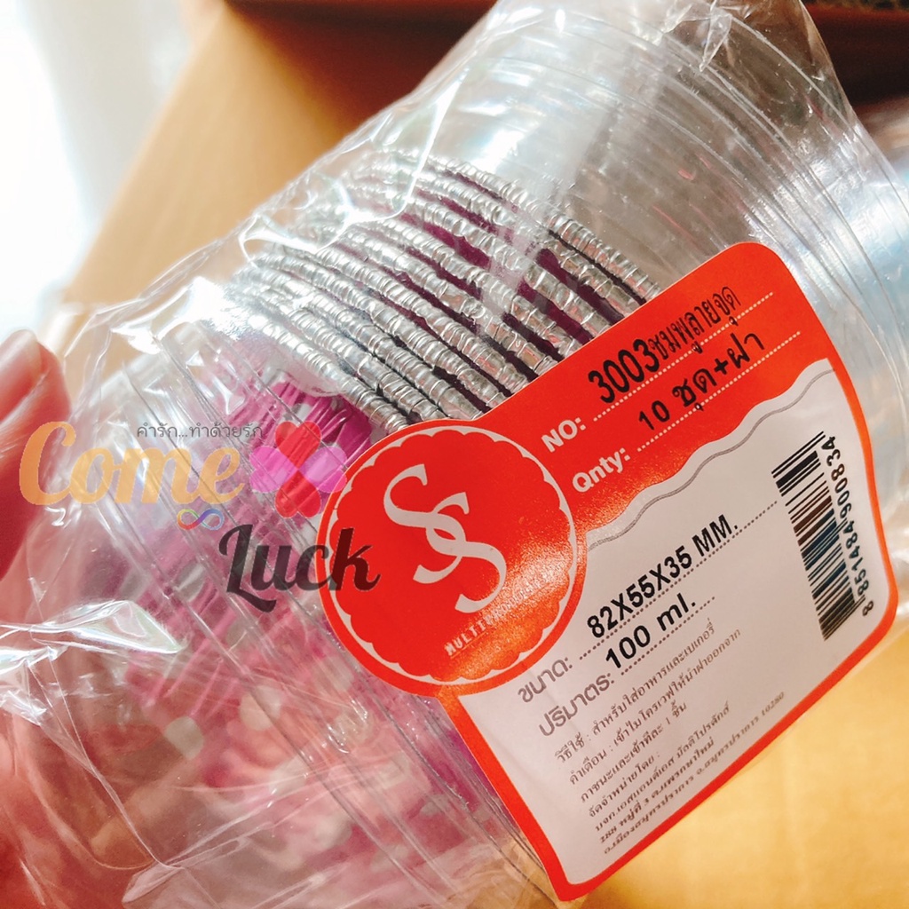 ถ้วยฟอยล์พร้อมฝาปิด3003 ลายจุด กล่องใส่ขนม