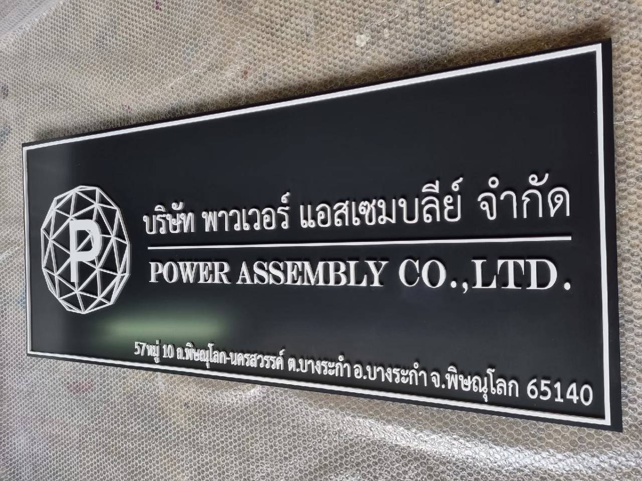 #ป้ายอักษรอะคริลิคไดคัท