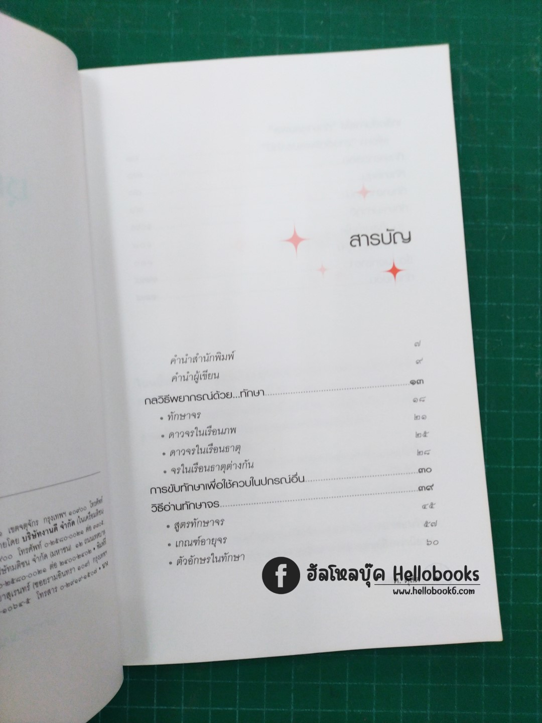 ชุมนุมทักษา