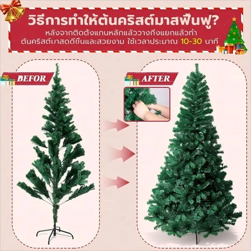 ต้นคริสต์มาส ต้นคริสมาส ขนาดเล็ก ขนาด 210 ซม. ต้นคริสมาสปลอม ตกแต่งคริสมาส ตกแต่งปีใหม่ ตกแต่งบ้าน