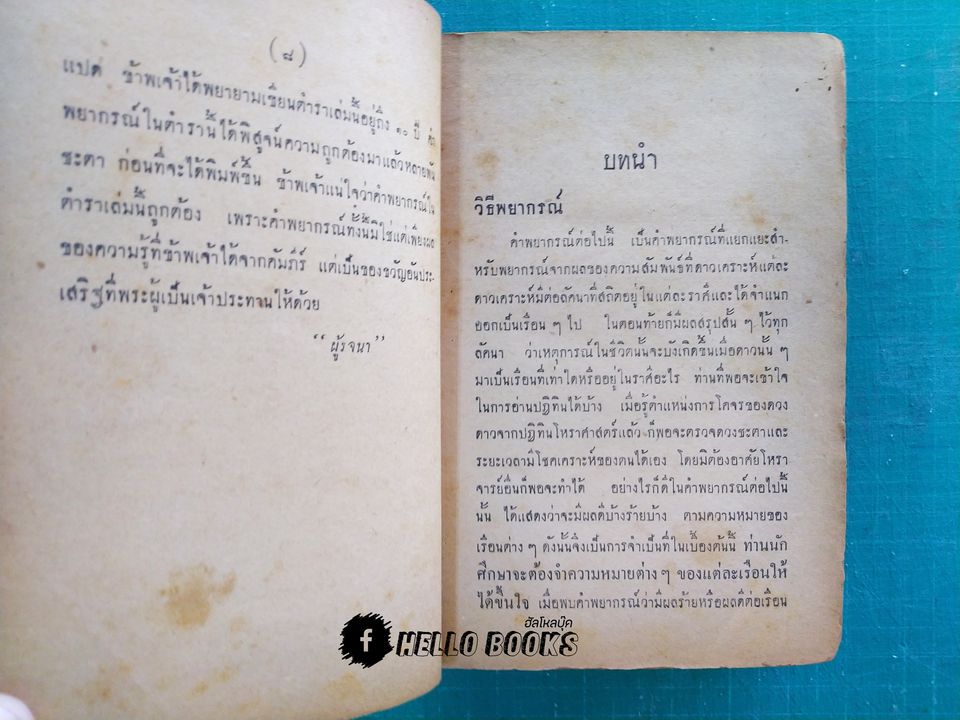 ลัคนานิเทศ