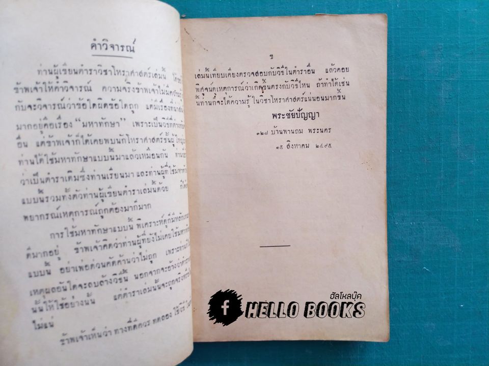 กุญแจเพชร โหราศาสตร์