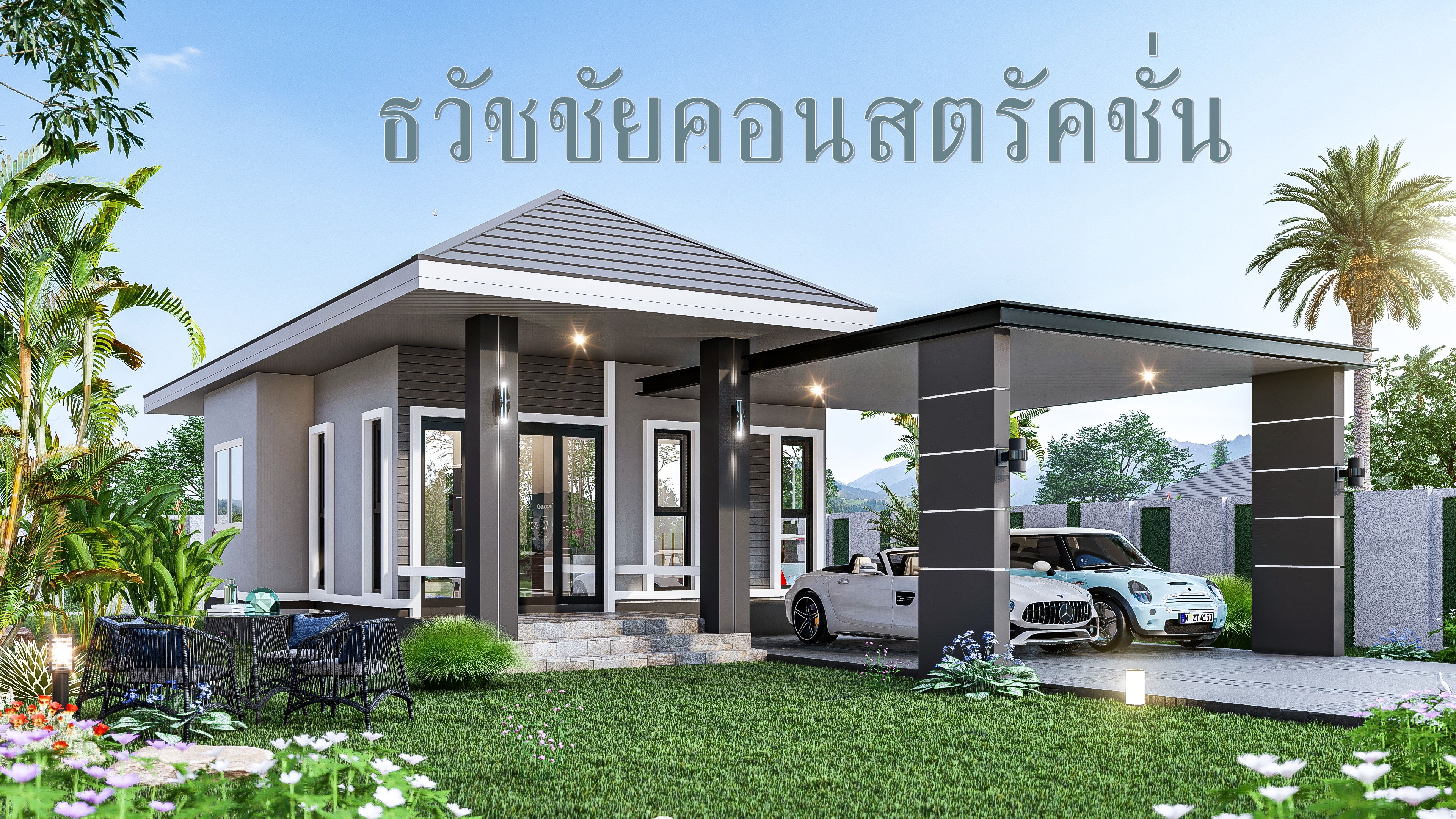 แบบบ้านชั้นเดียว006