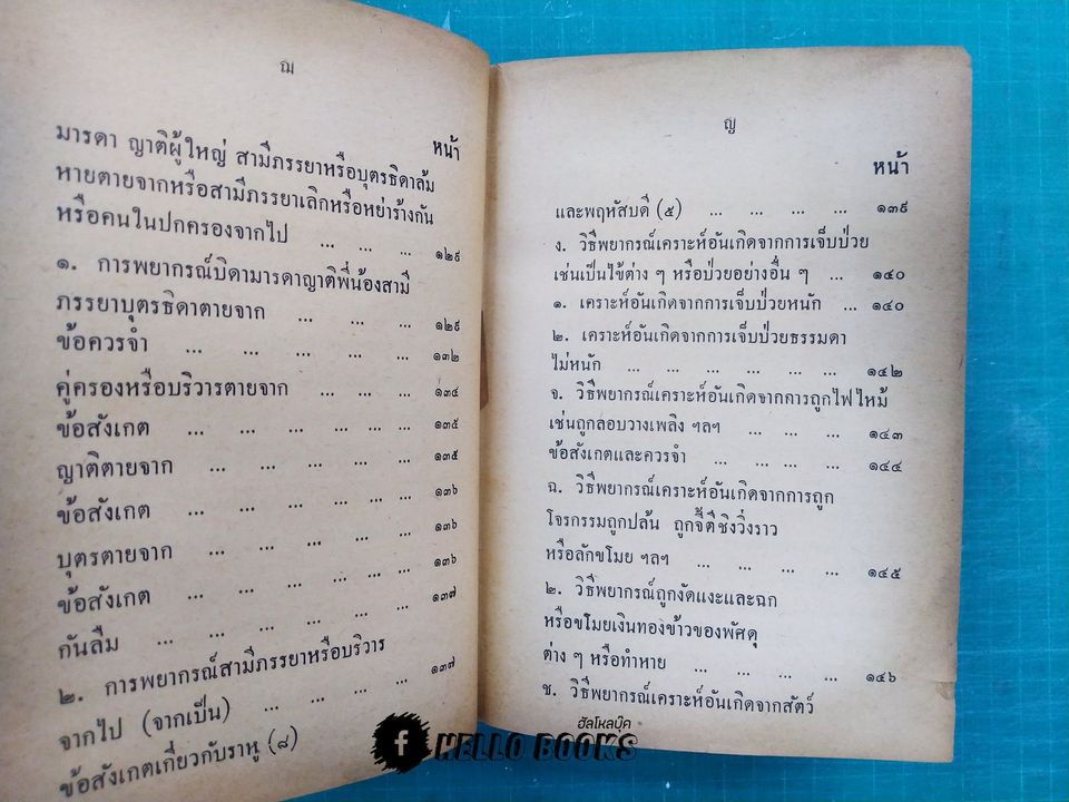 คู่มือโหรพิเศษ ภาค ๑