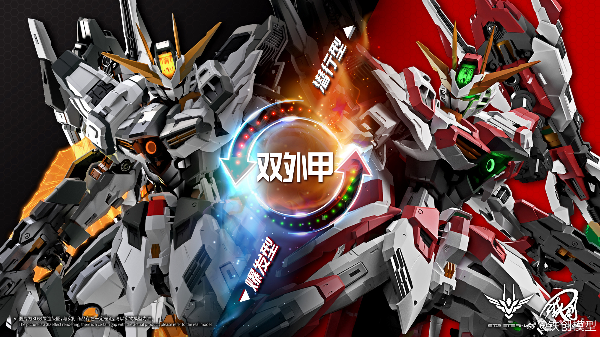 (MG) 1/100 IRON TOYS STAR ETERNAL