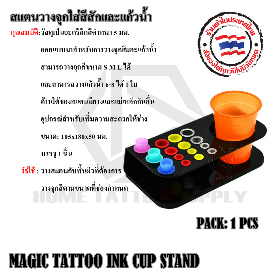 สแตนวางจุกใส่สีสักและแก้วน้ำ (MAGIC TATTOO INK CUP STAND)