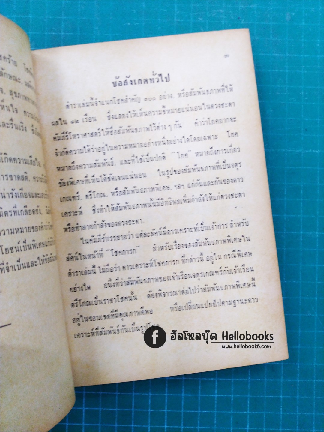 คัมภีร์ไตรศตโชคมัญชริ (สามร้อยโชคสำคัญ)