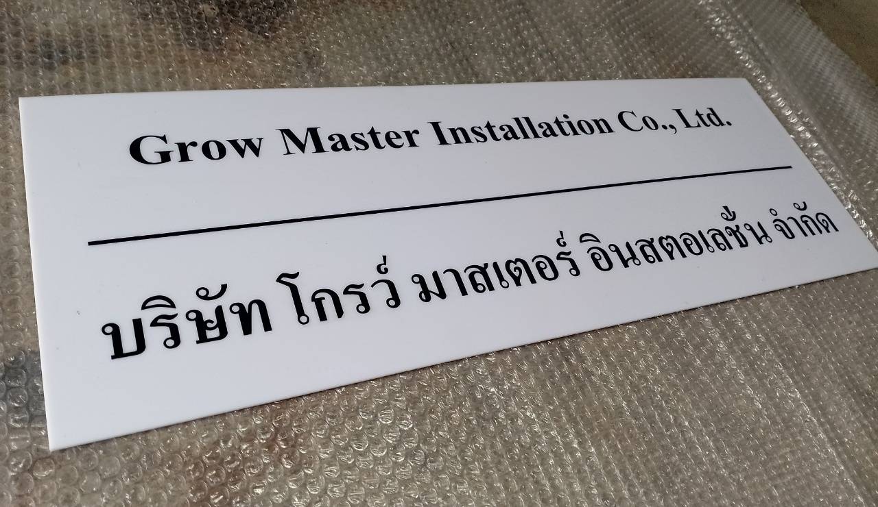 #ป้ายอะคริลิคสกรีนบริษัท