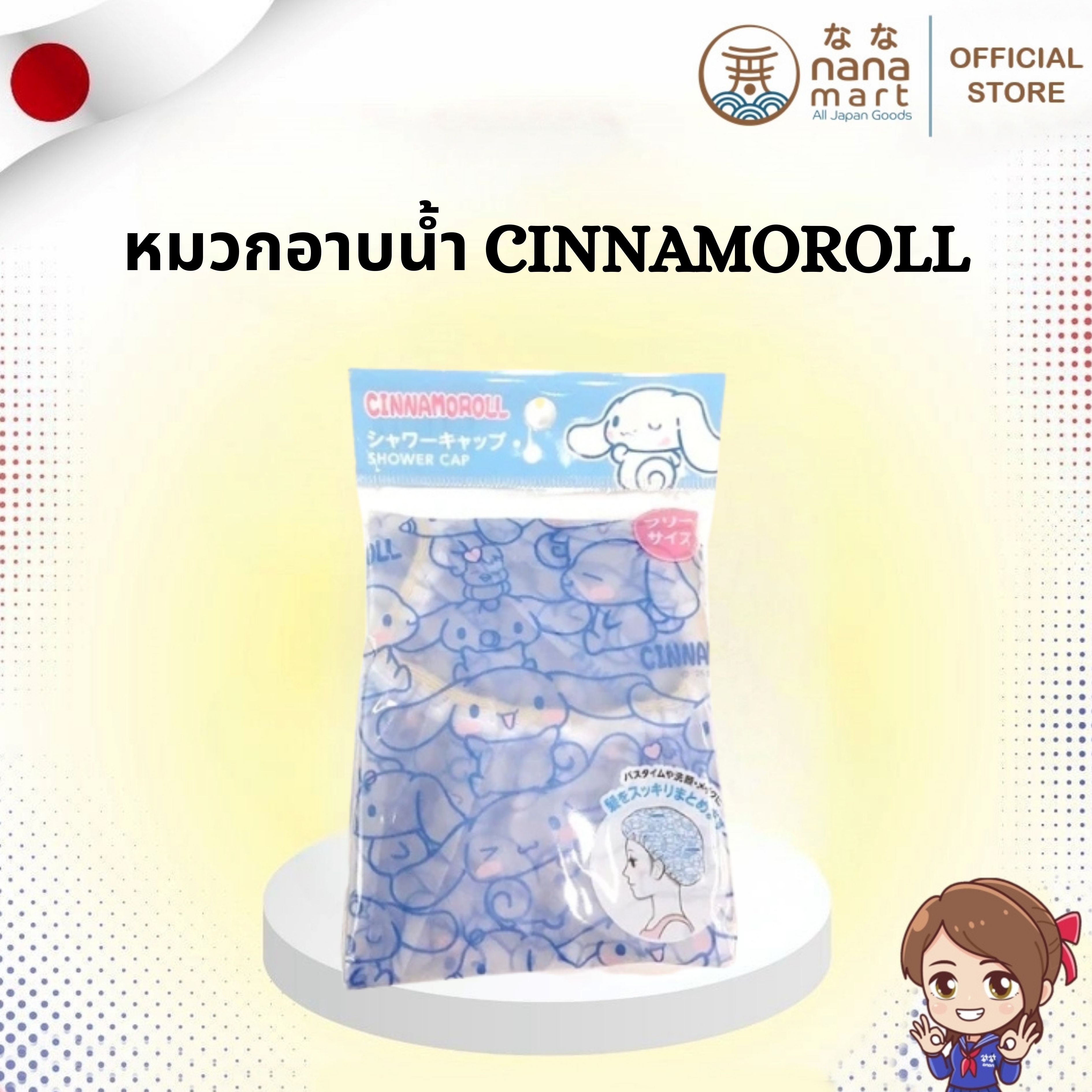 🛁✨ หมวกอาบน้ำ/หมวกคลุมผม ลายซานริโอ้ ชินนามอนโรล Sanrio Cinnamoroll Shower Cap ✨🛁