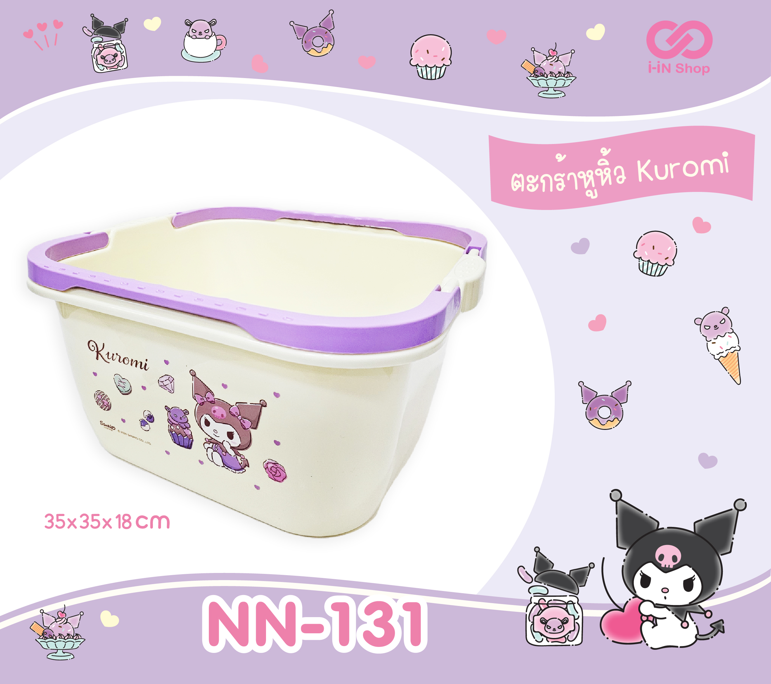 ตะกร้าหูหิ้ว Kuromi เหลือง NN-131 โหลละ 580 บาท/12 ชิ้น (ชิ้นละ 48.33 บาท)