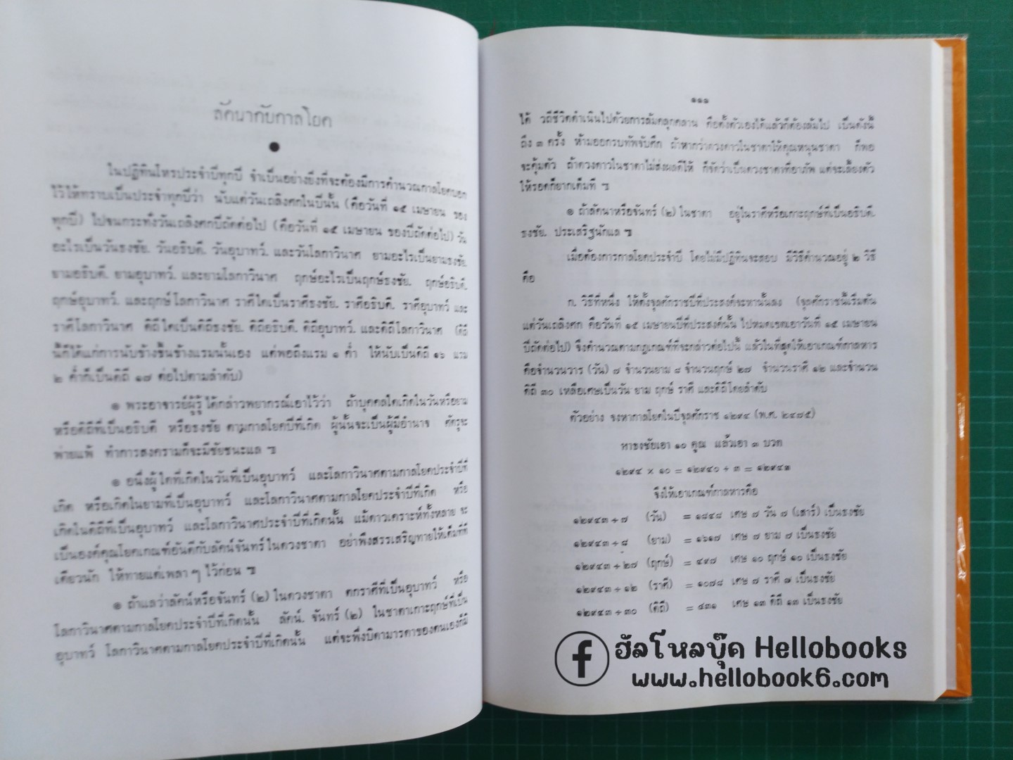 โหราศาสตร์ปริทรรศน์ ภาค ๓ ลัคนาวินิจฉัย