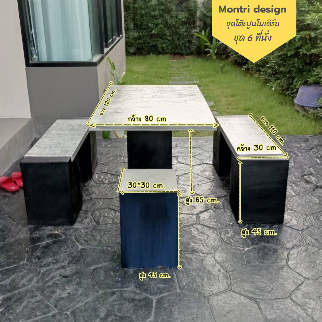 ชุดโต๊ะสนามปูนปั้น ชุดโต๊ะปูนสไตล์โมเดิร์น ชุด 6 ที่นั่ง สีวิลเทจ โต๊ะปูนสนาม