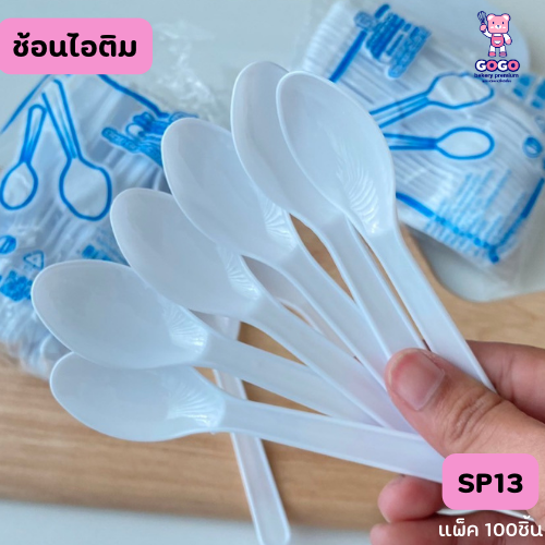 ช้อนไอศกรีมสีขาว แพ็ค50ชิ้น (5แพ็ค/บรรจุ250ชิ้น) ช้อนพลาสติกไม่บาดปาก สะดวกต่อการใช้งาน