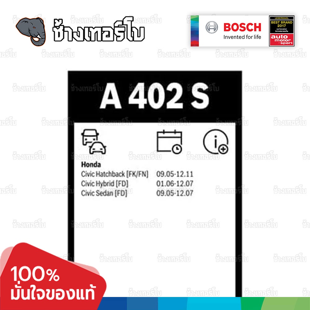 ☘️BOSCH ⏩A402S⏪ 28/23 HONDA Civic VIII (Gen 8) [FD/FB] hatchback, Hybrid 05-11 ขนาด 28+23 นิ้ว ใบปัดน้ำฝน AEROTWIN