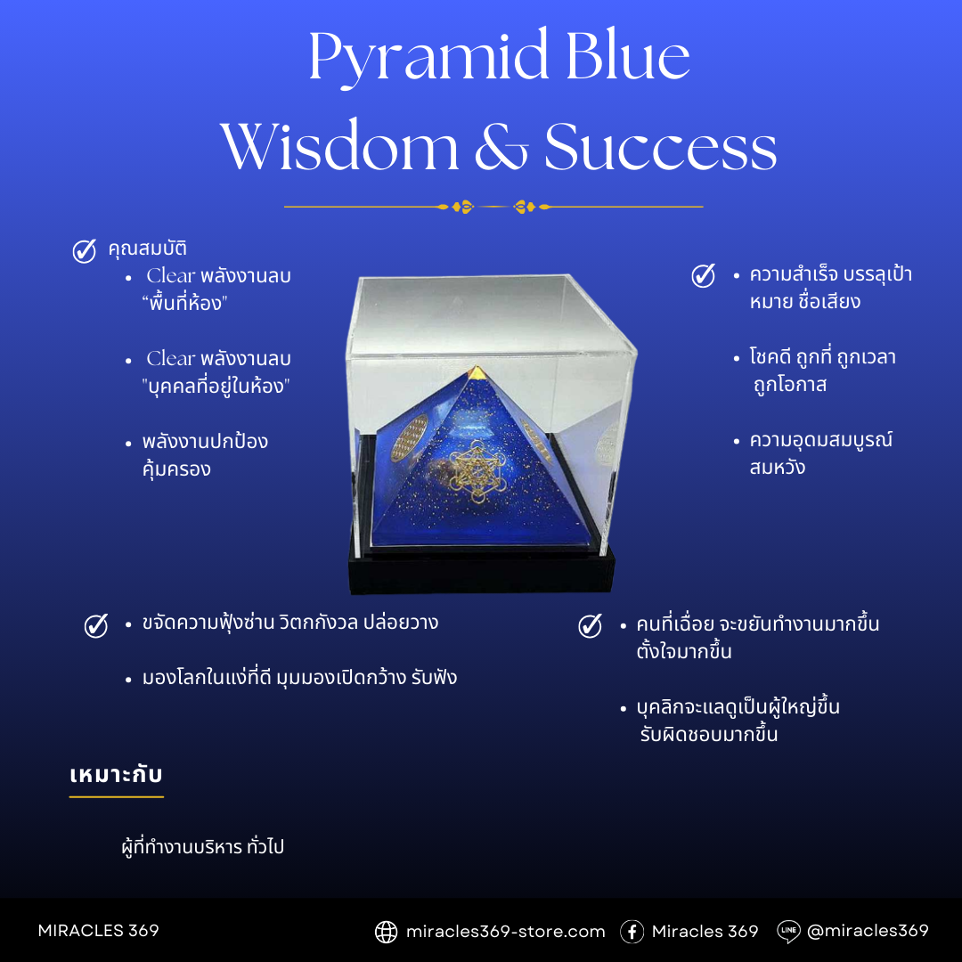 Pyramid Blue 🔵 : Wisdom & Success (4 metres-radius)