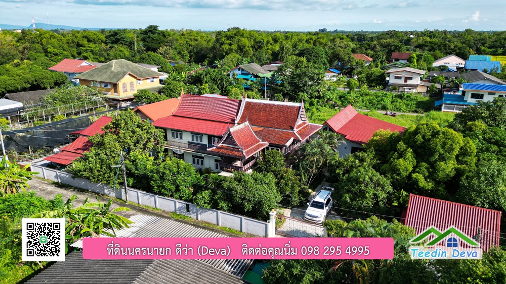 บ้านไทยประยุกต์ พร้อมสวนผลไม้ พืชผักสวนครัว ใกล้กับตัวเมืองนครนายก