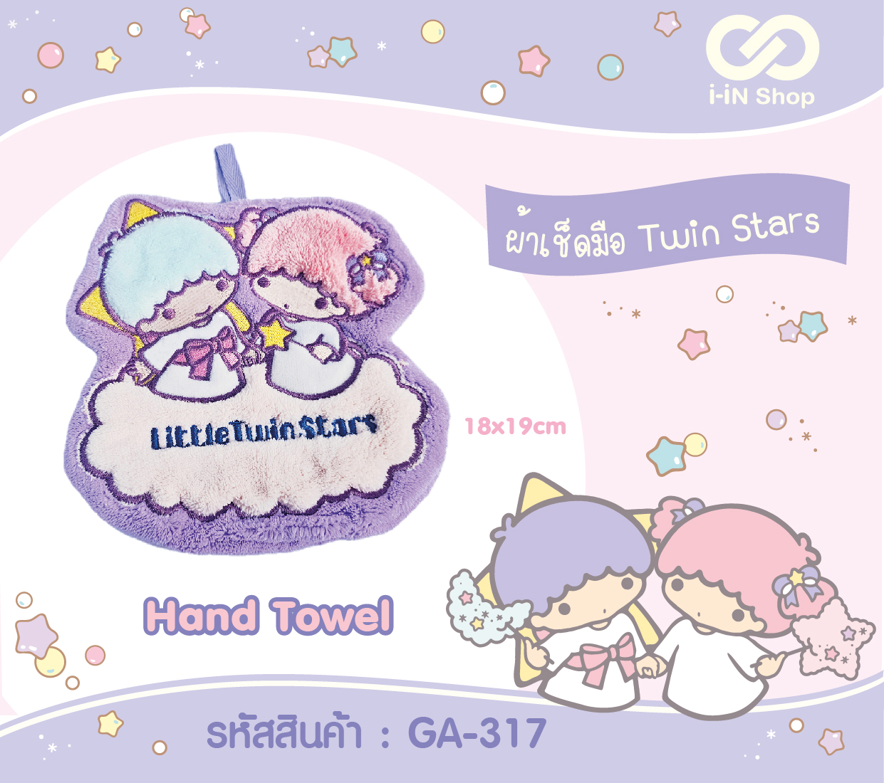 ผ้าเช็ดมือ Twin Stars คฑาดาว GA-317 แพ็คละ 300 บาท/6 ชิ้น (ชิ้นละ 50 บาท)