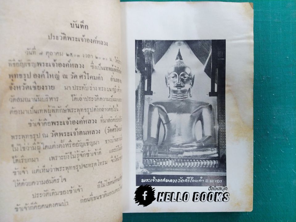 ค่าควรเมือง เก็บความรู้จากวิญญาณ