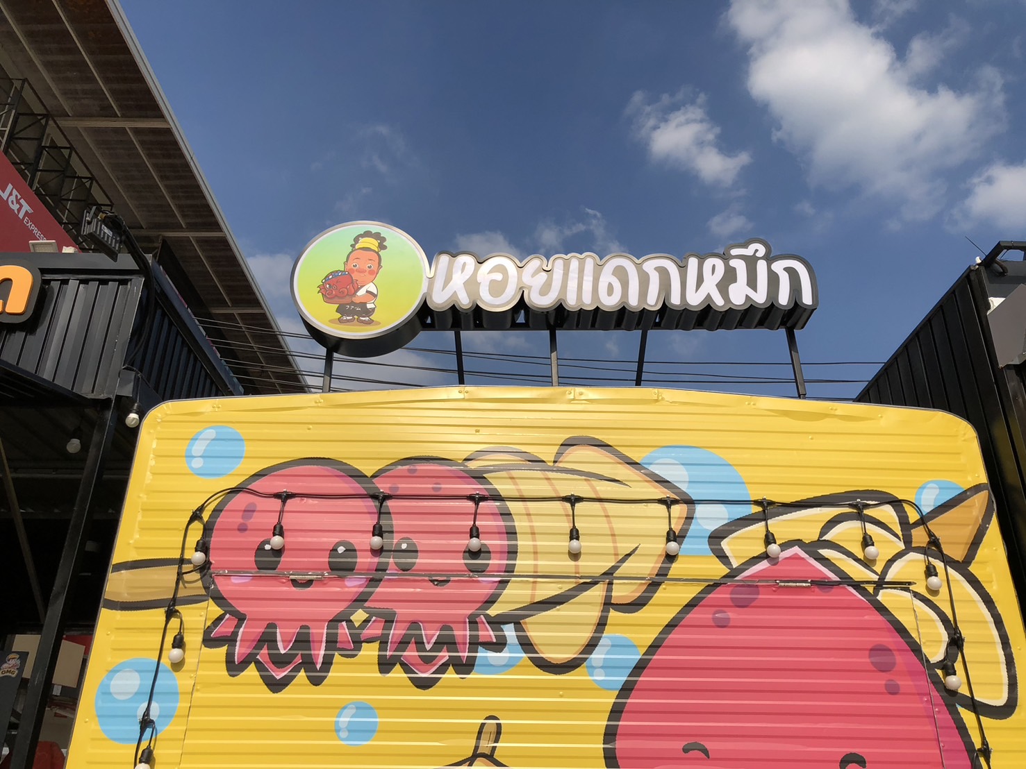 ป้ายกล่องไฟออกหน้า '' หอยแดกหมึก ''