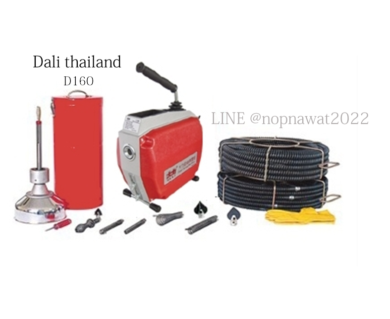 เครื่องทะลวงท่องูเหล็ก DALI รุ่น D-160 งูเหล็กทะลวงท่อ เครื่องล้างท่อไฟฟ้า