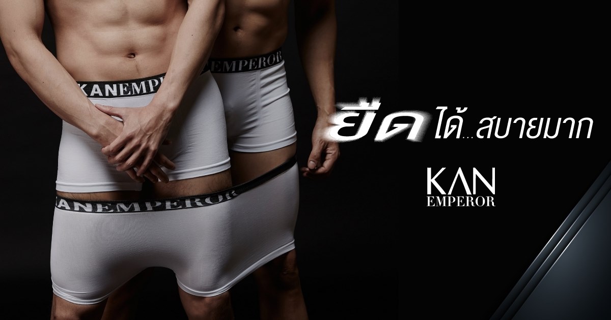 กางเกงในชาย KANEMPEROR [4แถม4] จากห้างฯ ลดล้างสต๊อกจากตัวละ 590บ. ฟรีไซส์ (น้ำเงิน 2, ดำ 2, เทา 2, ขาว 2)