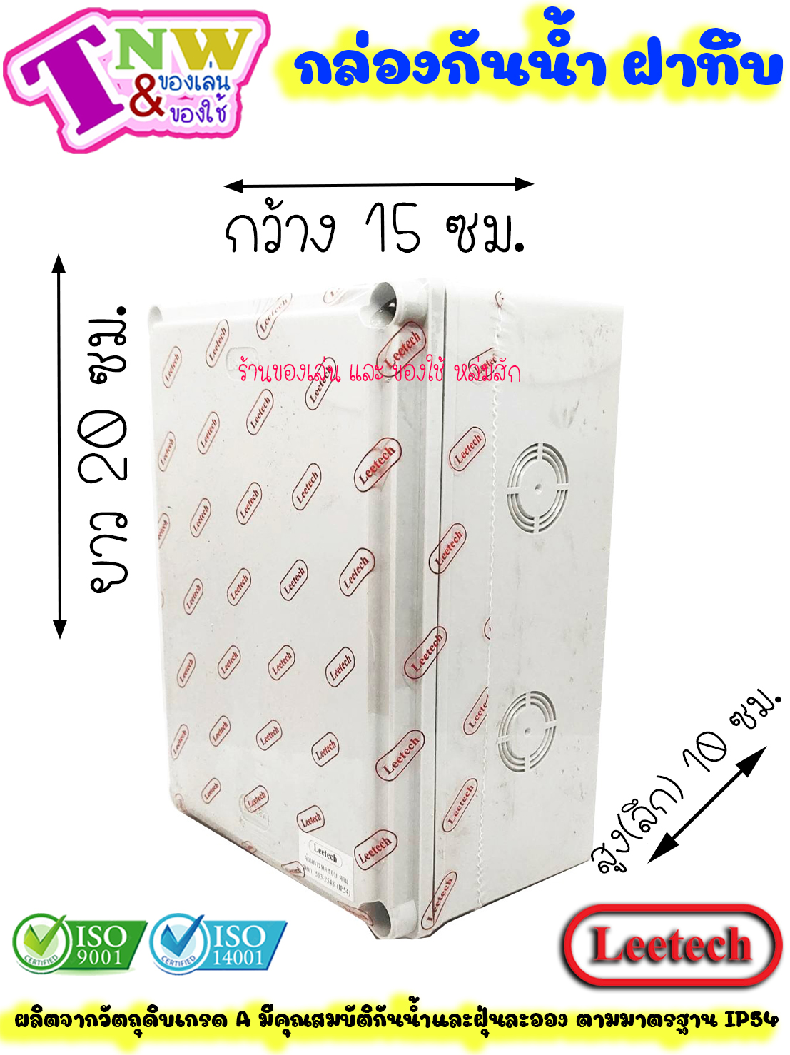 Leetech กล่องพักสาย บ๊อกพักสาย กันน้ำ กล่องพลาสติกกันน้ำ ขนาด 6 x 8 นิ้ว สีเทา รุ่น WB 608 G