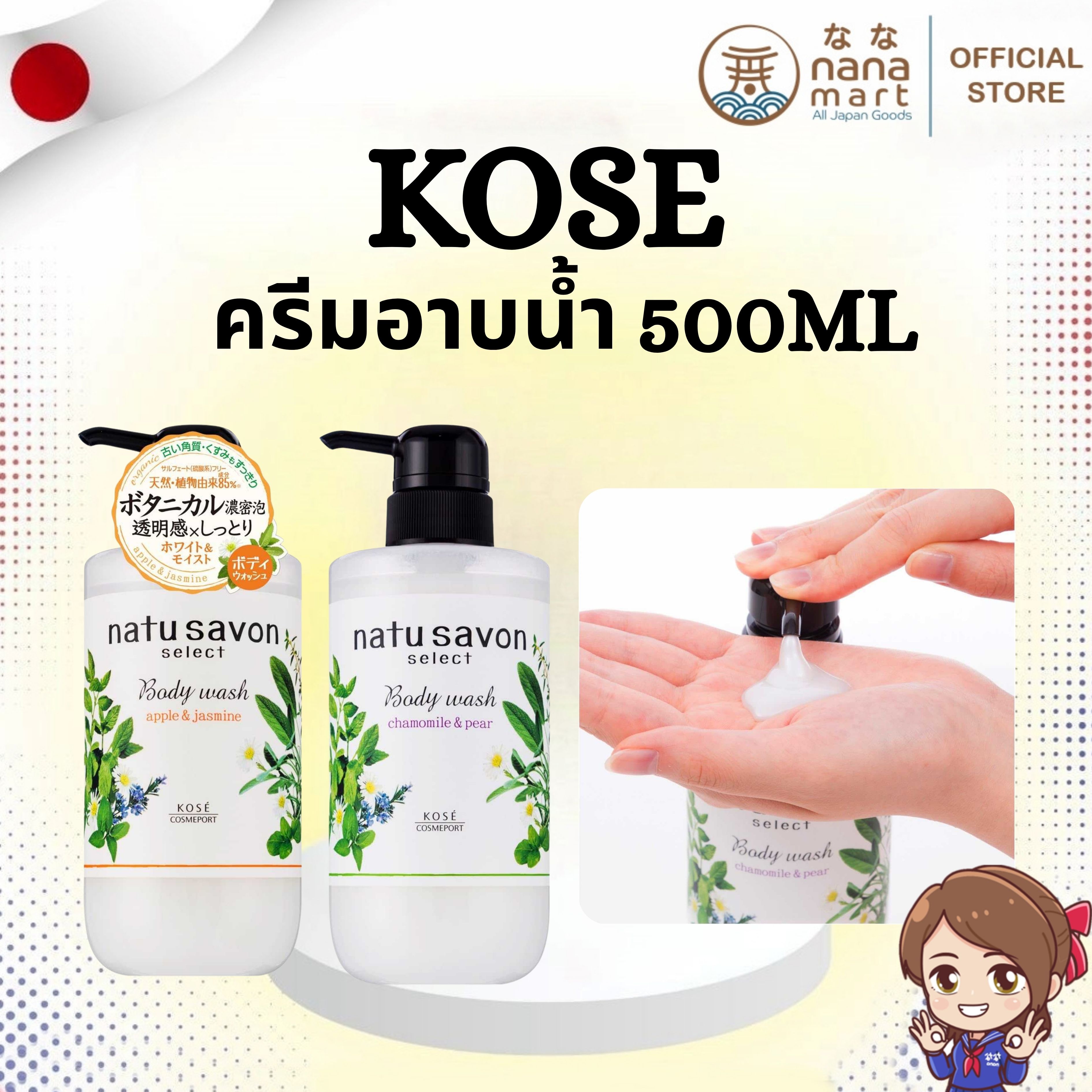 ✨ ครีมอาบน้ำ KOSE COSMEPORT Natu Savon Select Body Wash (Made in Japan) 500ml ✨