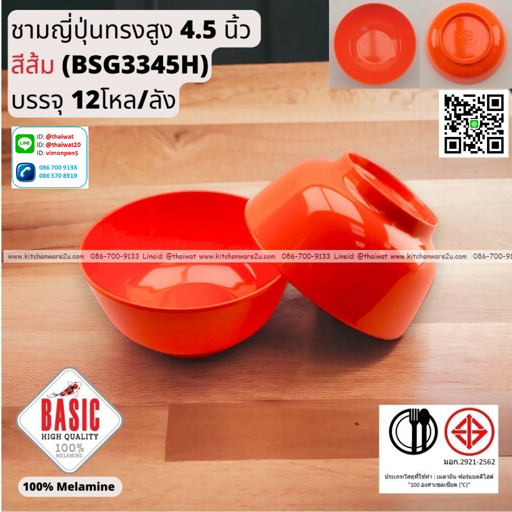 P13245 ชามญี่ปุ่นทรงสูง 4.5 นิ้ว เมลามีน รุ่นประยัด No.BSG3345H ขายส่งยกลัง (ราคาขายส่งต่อ 12 โหล : 144 ใบ:เฉลี่ย 14 บต่อใบ)