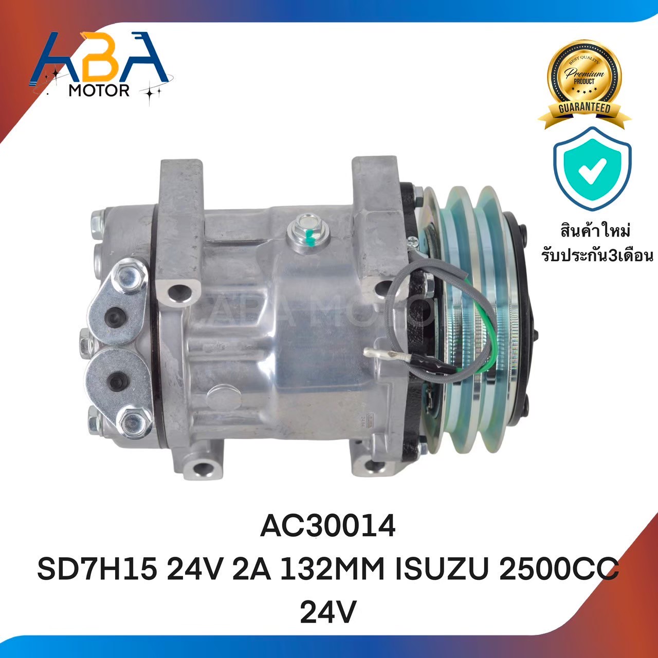 คอมแอร์AC30014 SD7H15 24V 2A 132MM ISUZU 2500CC (สินค้าใหม่จากโรงงาน)