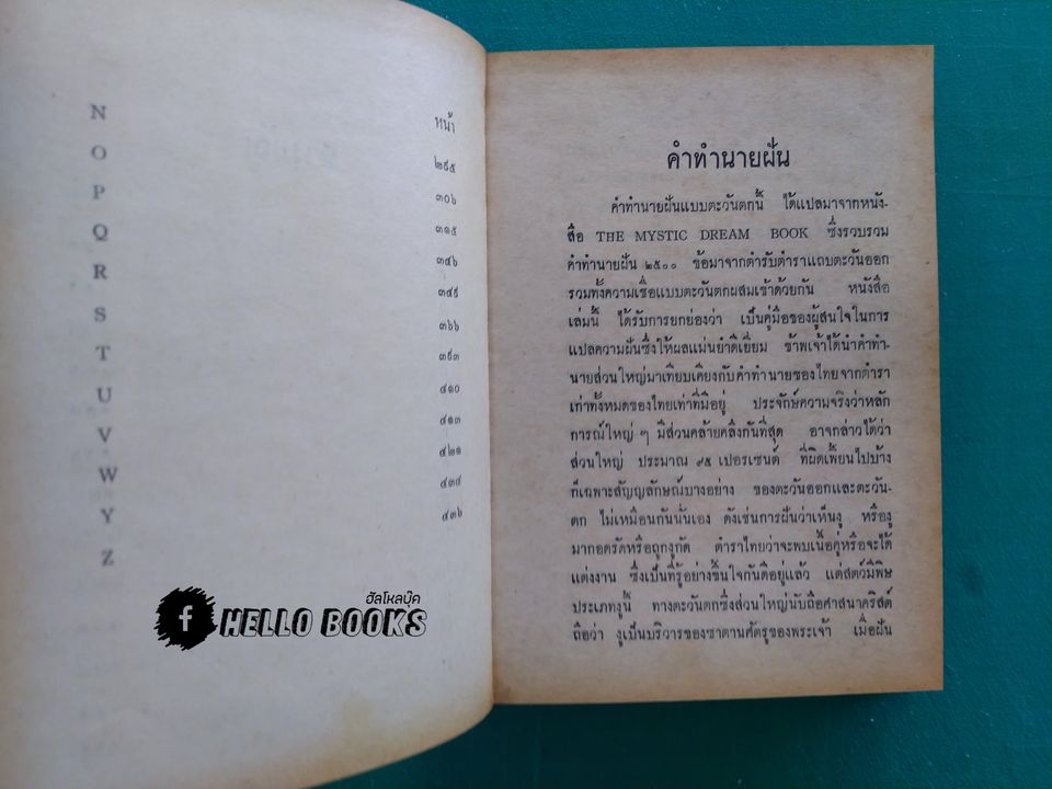 คำพยากรณ์ความฝัน