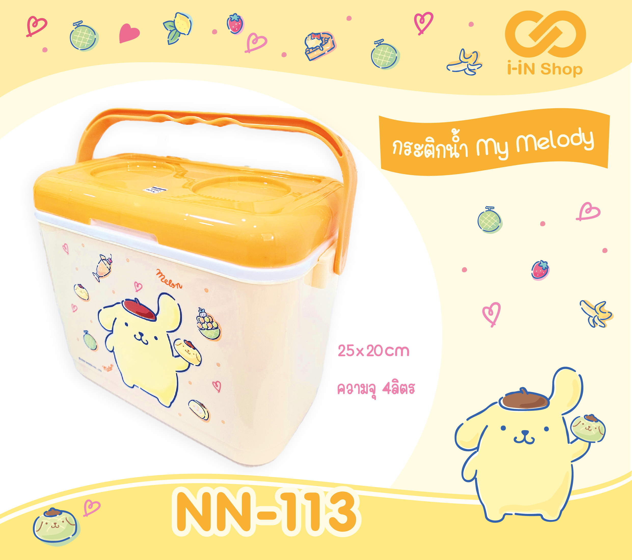 กระติกเหลี่ยม_Pom Pom ลายเมล่อน NN-113 แพ็คละ 300 บาท/3ชิ้น (ชิ้นละ 100 บาท)