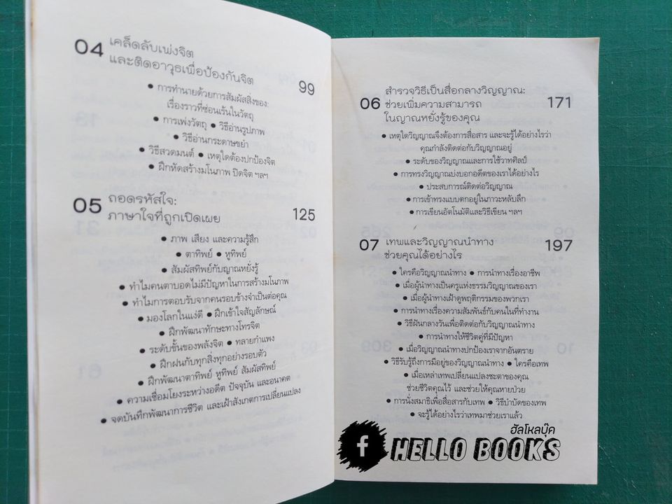 อ่านดวงชนะกรรม โหราศาสตร์คู่แท้ อ่านดวงชนะอนาคต คนมีญาณ