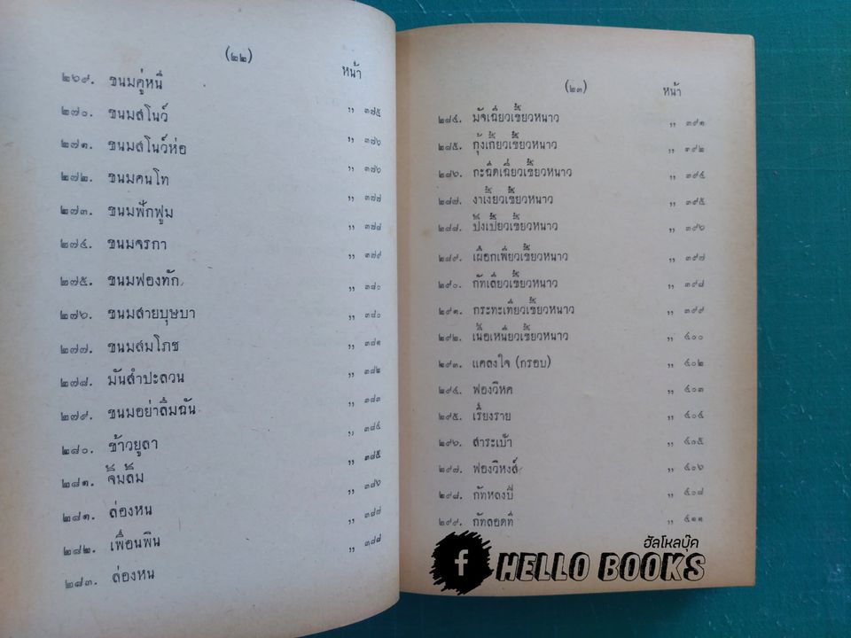 ตำรากับข้าวชาววัง