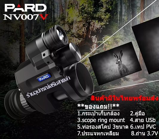Night vision PARD NV007V