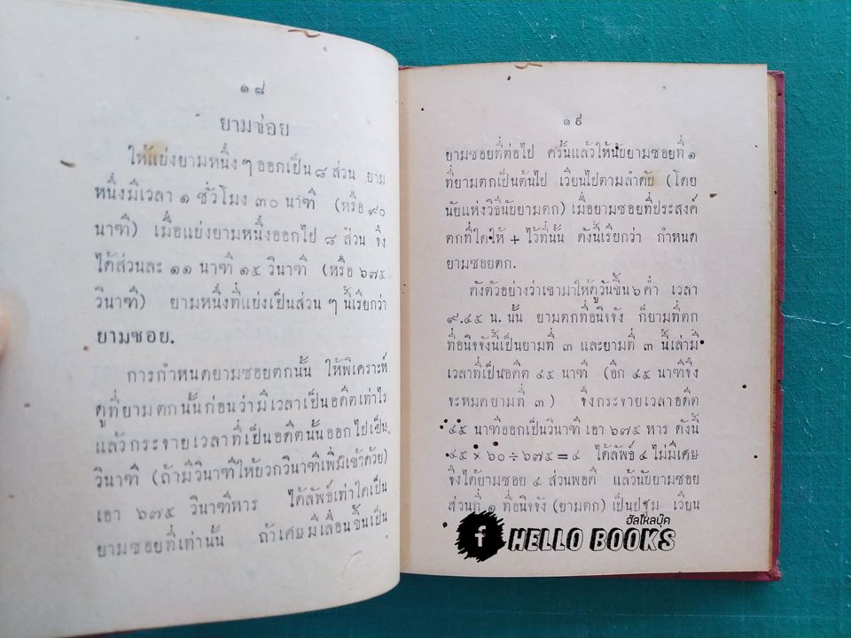 ตำรายามไตรลักษณ์