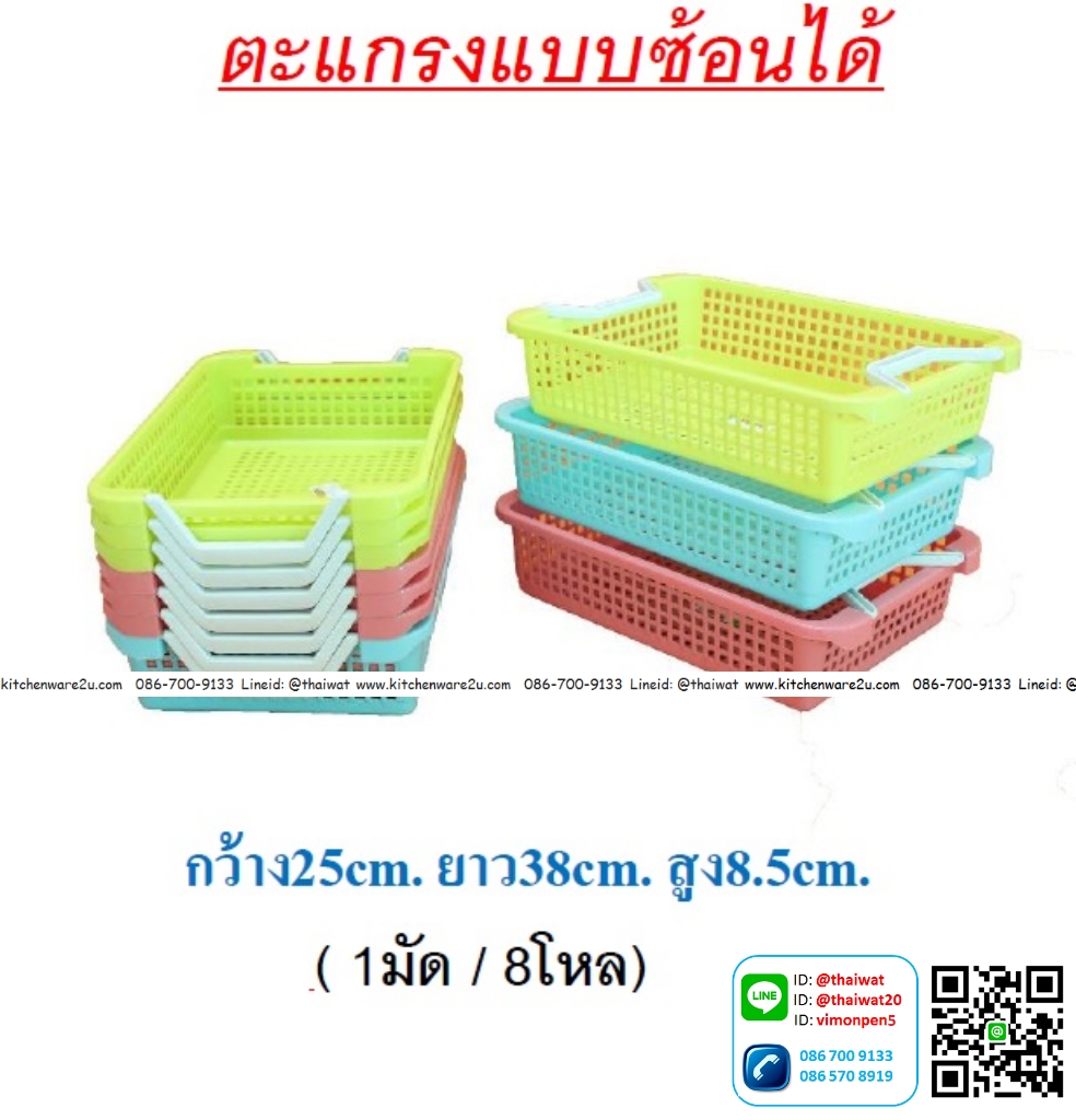 P11231 ตะแกรง A4 (25*38*8.5 cm) แบบซ้อนได้ สีหวาน No.1149 ราคาส่งต่อ 1 โหล: 12 ใบ