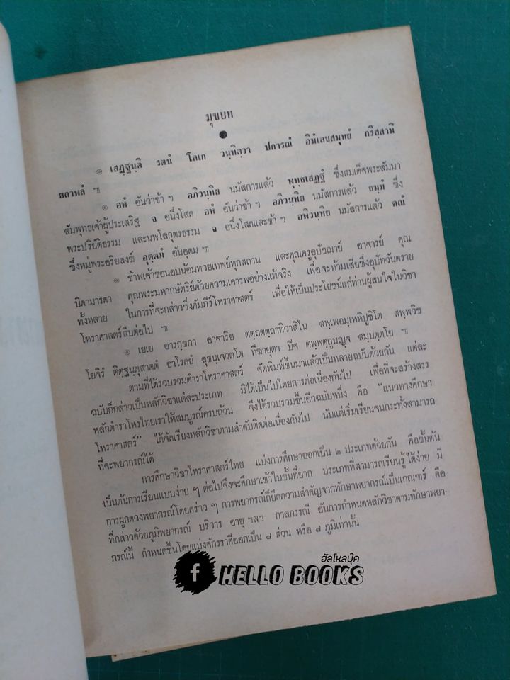 แนวทางศึกษาโหราศาสตร์