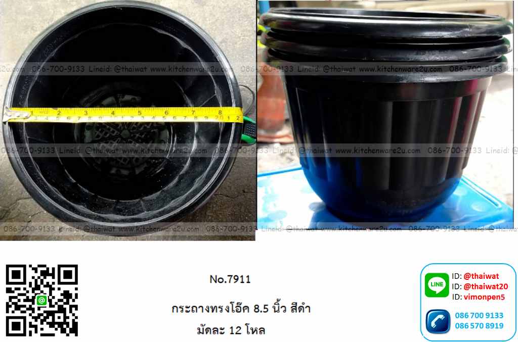 P06330 กระถางต้นไม้กลม สีดำ 8.5 นิ้ว No.7911 (ราคาส่งต่อ 1 โหล: 150 บาท)