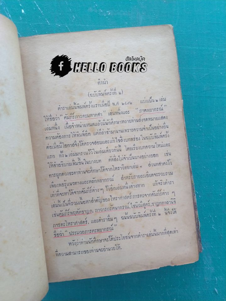 ประมวลภารตพยากรณ์ (โหราวิทยาเล่มแปด)