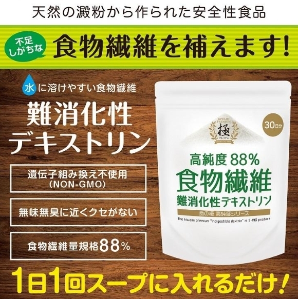 Kiwami premium indigestible dextrin ขนาดบรรจุ 210 g อาหารเสริมที่แพทย์แนะนำ ให้ผู้หญิงวัย 30 ขึ้นไปทานเป็นประจำทุกวัน