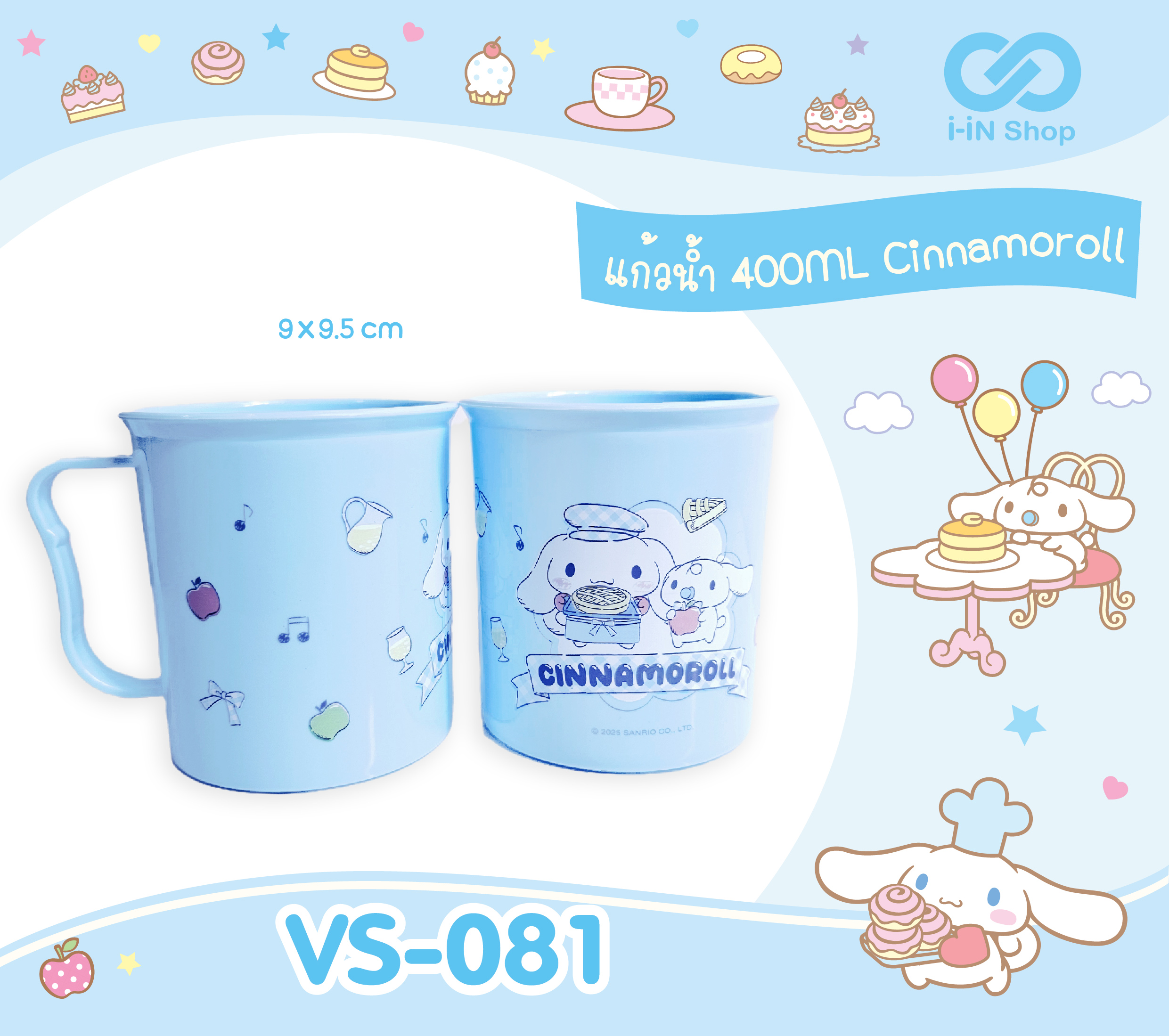 แก้วน้ำพลาสติก 400ml Cinnamoroll สีฟ้า VS-081 โหลละ 240 บาท/ 12 ชิ้น (ชิ้นละ 20 บาท)