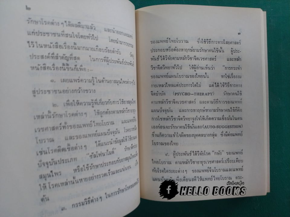 หลักการใช้ยาสมุนไพรรักษาโรคต่างๆ