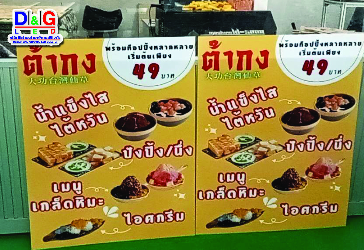ป้ายพิมพ์โปสเตอร์เมนูโปรอาหาร