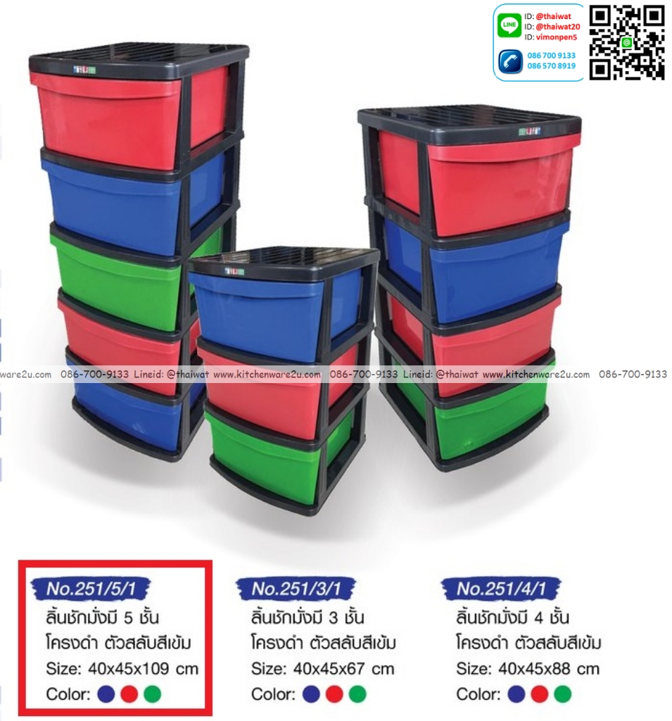 P08126 ลิ้นชักเอนกประสงค์ 5 ชั้น รุ่นมั่งมี (40*45*109 cm) No.25151 สีเข้ม ขายส่ง 2 ชุด (ราคาขายส่งต่อ 2 ชุด: เฉลี่ย 400 บต่อชุด)